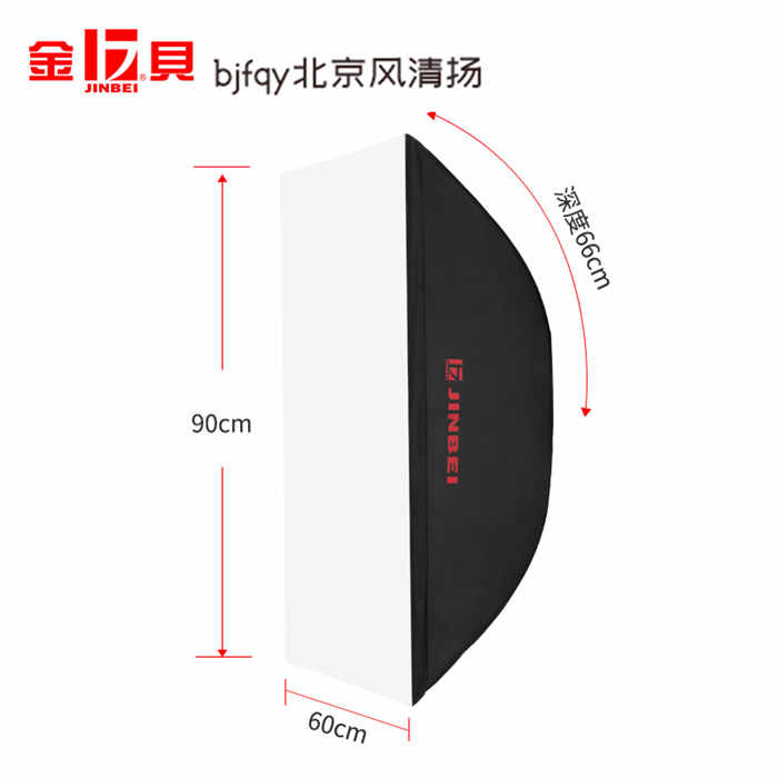 金贝M60*90长方形专业柔光箱摄影灯附件标准通用卡口摄影灯补光箱