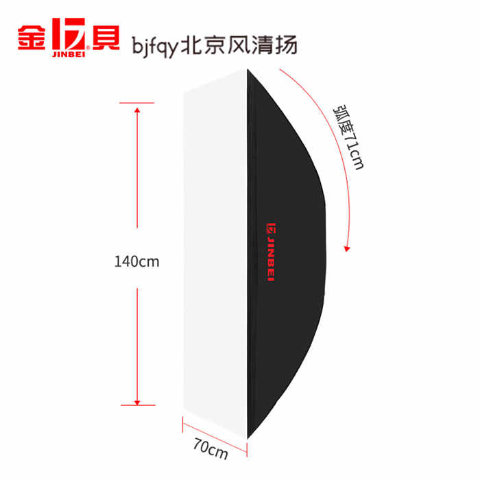 金贝M-70*140长方形专业柔光箱柔光罩摄影灯附件标准通用卡口影楼