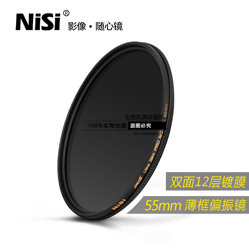 NiSi耐司 MC偏振镜薄框55mm偏光滤镜佳能尼康单反相机镜头滤光CPL