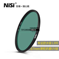 NiSi 耐司 WRC-UV 67mm L395紫外截止 防水单反相机镜头 保护滤镜
