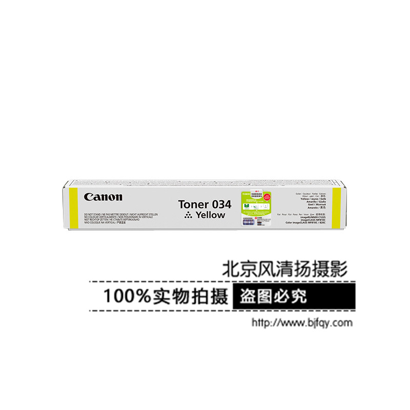 Canon 佳能原装耗材 TONER034Y 墨粉（适用iC MF810Cdn）