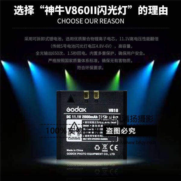 神牛 V860 II V850 闪光灯 VB18 专用锂电池 11.1v 高倍率大容量