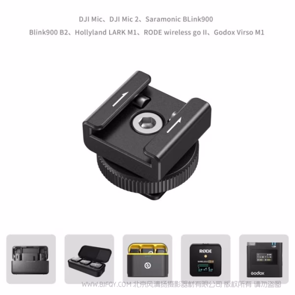 SmallRig 无线麦克风冷靴支撑件 4822