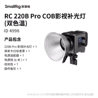 SmallRig RC 220B Pro 摄影补光灯(中规) 4998